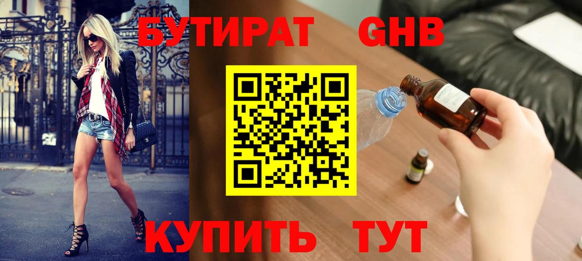 Бутират вода  Вход с VPN  Лыткарино 